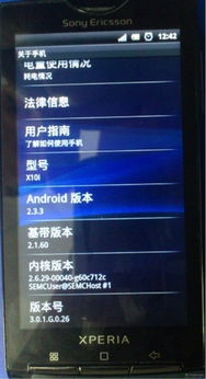 索尼x10安卓系统怎么升级,轻松迈向新版