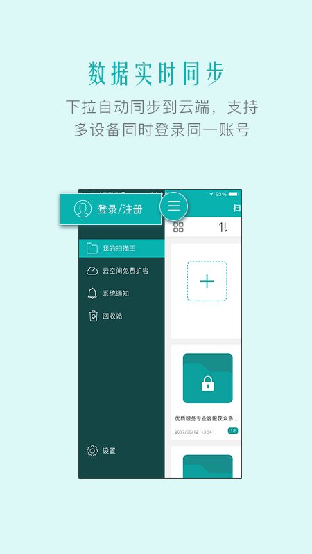 安卓系统不要钱的扫描王,轻松实现高效文档