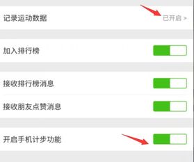 安卓系统微信怎么记步数,健康生活从脚下开