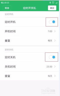 安卓系统设置自动开关机,自动开关机功能详
