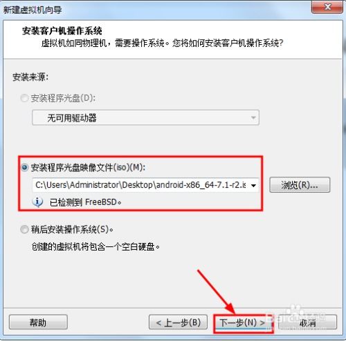 vmware虚拟机怎么装安卓系统,VMw