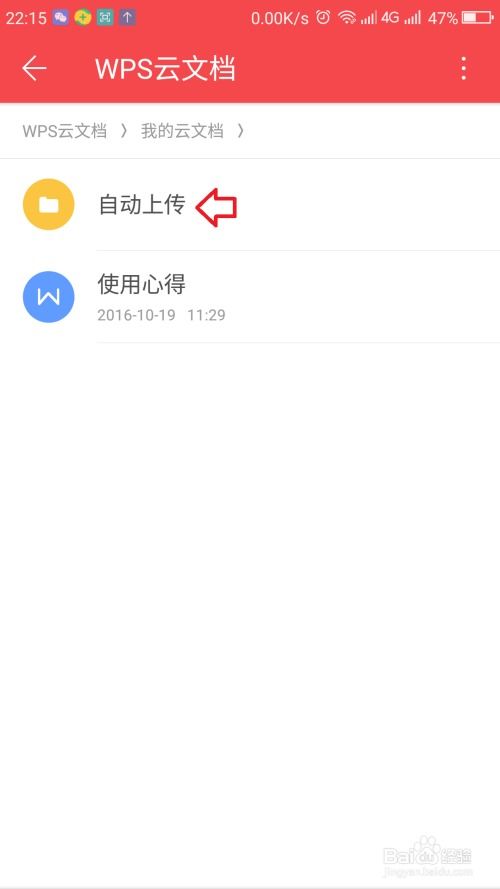 安卓系统在wps里怎么查东西,安卓系统下