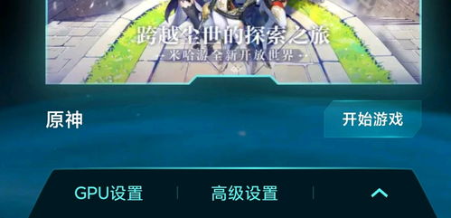 安卓系统的原神叫什么,安卓系统中的奇幻冒