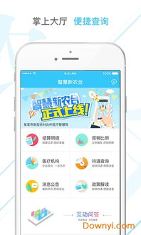 安卓系统新农合缴费app下载,轻松缴费——新农合安卓缴费APP全新上线