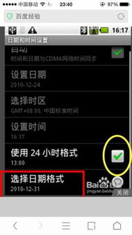 安卓系统时间日期修改器,尽享个性化定制体