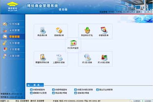 博优商业管理系统安卓版,助力企业高效管理