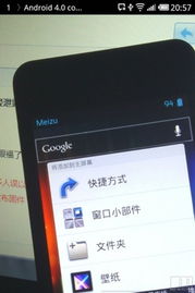 魅族安卓系统4.0下载,深度解析与下载指