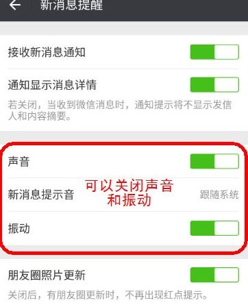 安卓系统关闭微信提示音,静享无打扰沟通时