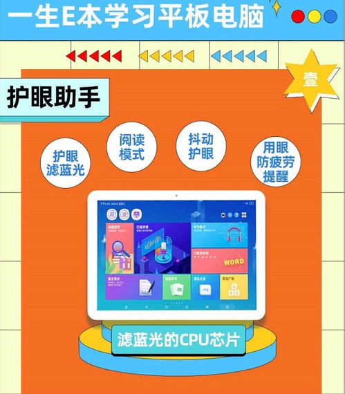 一生e本平板安卓系统,安卓系统下的智能生