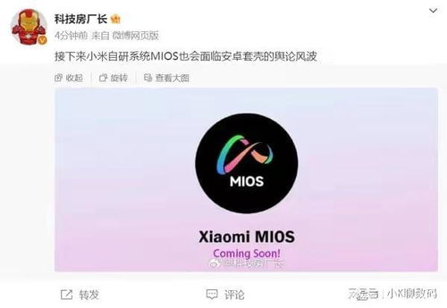 小米新系统是套壳安卓吗,是纯粹创新还是安