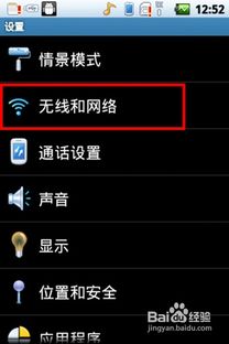 安卓系统禁用微信数据连接wifi,安卓系