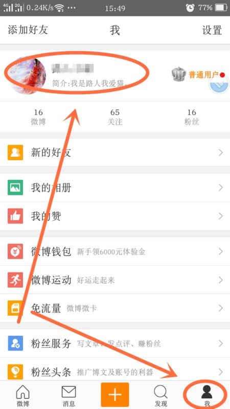 安卓系统怎么看微博访客,轻松查看微博访客