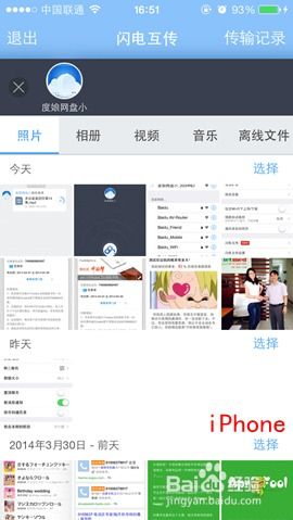 百度云能苹果安卓系统,轻松实现跨平台数据同步