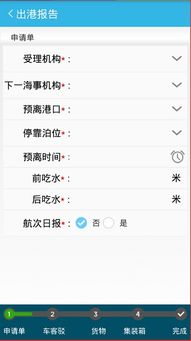 中国海事报告系统安卓版,便捷航运信息一手