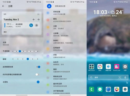 安卓改ios系统美化软件app最新,安卓