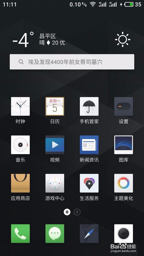 如何在安卓手机windows系统升级,轻