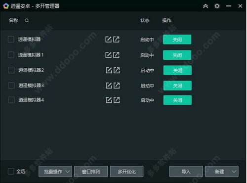 逍遥安卓模拟器适用系统,兼容多系统轻松运