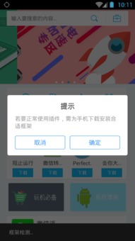 安卓4.4系统可用的xp框架6,基于安卓