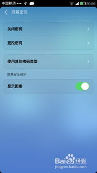 安卓系统密码在哪儿看的,轻松查看您的隐私
