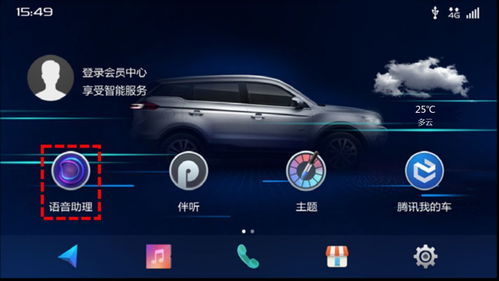 最好用的安卓车机语音系统,智能驾驶新体验