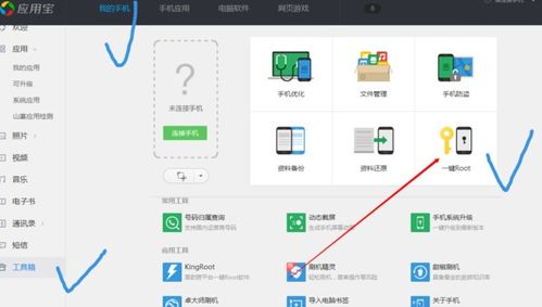平板安卓系统root权限获取root权限