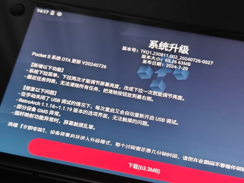 安卓掌机怎么更新系统,轻松掌握系统更新方
