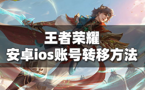 王者荣耀安卓系统能转los吗,王者荣耀安