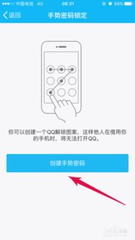 安卓系统如何设置qq指纹登录密码,安卓系