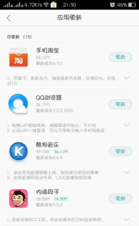 oppo安卓关闭系统自动更新,享受纯净使
