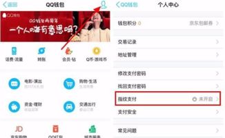 安卓系统支持qq指纹支付吗,安卓系统支持