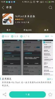 安卓4.4系统免root录屏6,安卓4.