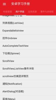 基于安卓的系统好不好学,助力学生高效学习