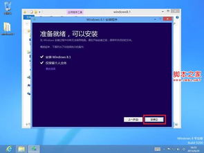 安卓升级成win8系统,升级Win8系统