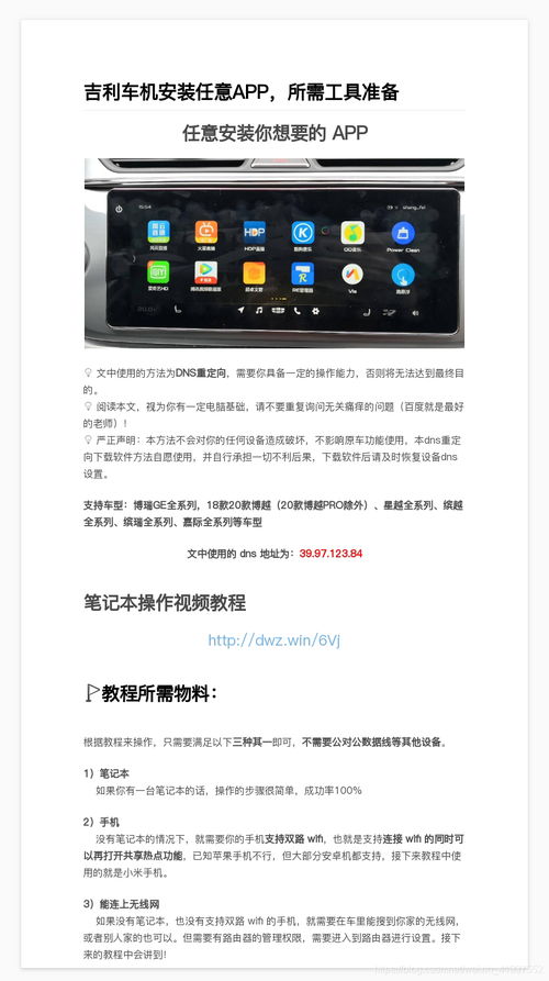 车机安卓系统app自启动管理,提升驾驶体