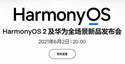 鸿蒙os2是安卓系统么,揭秘其与安卓系统