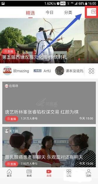 安卓系统怎么看凤凰卫视,凤凰卫视安卓系统