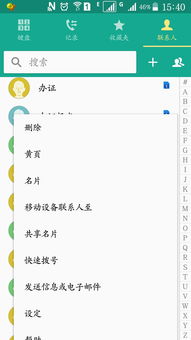 安卓系统通讯录如何设置,基于安卓系统通讯