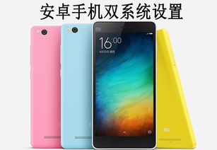 三星安卓双系统怎么设置,轻松切换与优化使用体验