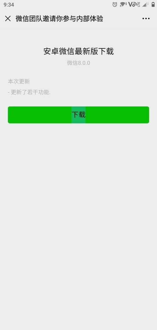 安卓系统微信画面最大化,畅享无界沟通体验