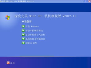 安卓系统Win7安装包,跨平台体验的便捷