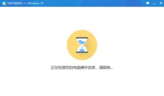 360安卓系统怎么升级win10,360