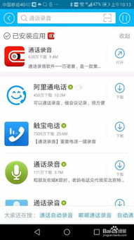 安卓系统自动电话录音,智能便捷的通话记录