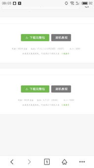 红米note安卓系统升级失败,探究原因及