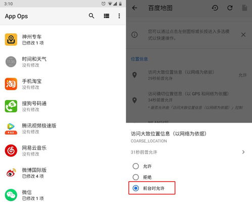 安卓app修改系统配置,实现个性化定制体
