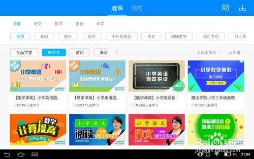 读书郎学习机改安卓系统,开启智能学习新篇