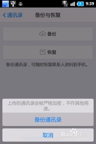 安卓导航系统同步通讯录,出行无忧