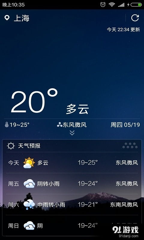 安卓系统有天气预报吗,随时随地掌握天气变