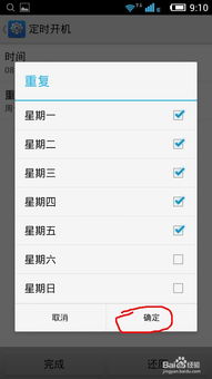 安卓系统怎么设自动关机,安卓系统自动关机