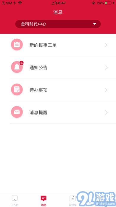 金科大管家巡航系统安卓,轻松掌控生活