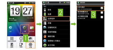 车机安卓系统USB调试模式,USB调试模
